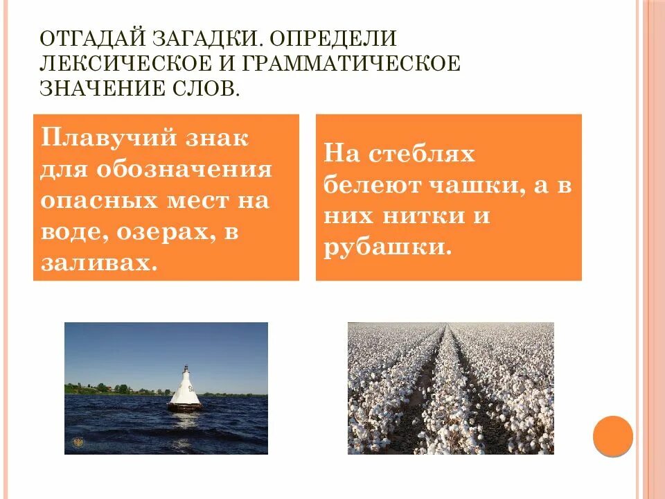 Значение слова горе. Плавучий знак для обозначения опасных мест на воде, Озерах, в заливах.. Плавучий знак для обозначения опасных мест на реках озёрах в заливах. Грамматическое значение слов белеют. Плавучий знак , обозначения опасных мест на водоёмах.