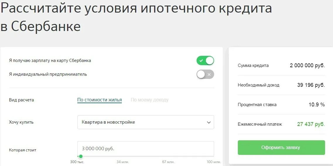 Сбербанк ДОМКЛИК ипотечный калькулятор. Заявка на ипотеку. Сбербанк заявка на ипотеку. Личный кабинет ипотечного