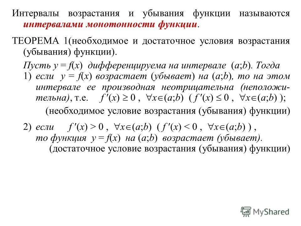 Дифференциальные производные функций. Понятие производной  понятие дифференцируемой функции. Приращение дифференцируемой функции. Дифферкнциреуема га интервала. Необходимые условия возрастания и убывания функции.