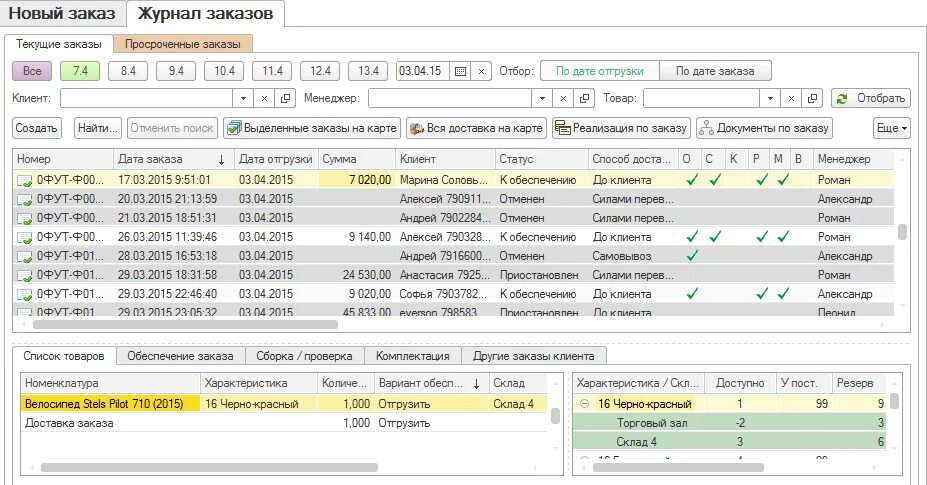 Сборка заказов 1с. Менеджер по продажам 1с. Интерфейс менеджера по продажам. Рабочее место менеджера по продажам 1с. Рабочее место менеджера в 1с.