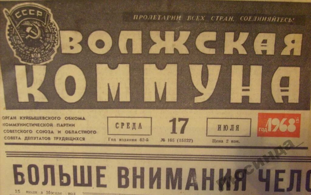 Газеты куйбышева. Волжская коммуна газета. Волжская коммуна архив. Волжская коммуна Самара. Советские газеты 60-х.