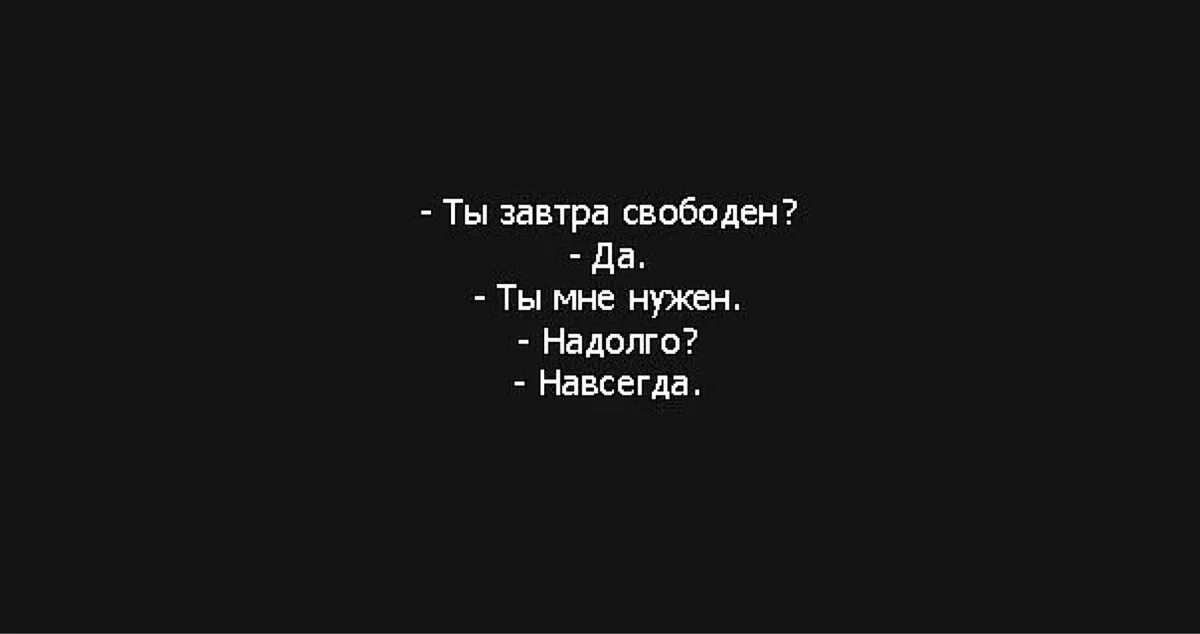 Завтра свободный. Грустные цитаты на черном фоне. Надписи на черном фоне белыми буквами. Ты на черном фоне белыми буквами. Никто надпись на черном фоне.