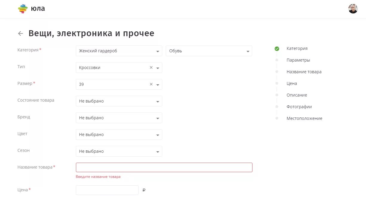 Что такое название товара на Юле. Карточка товара авито. Укажите название товара в Юле. Где на Юле находится карточка товара.