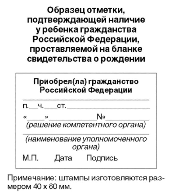 Где поставить штамп о гражданстве ребенка. Штамп о принятии гражданства РФ. Документ подтверждающий наличие гражданства РФ У ребенка.