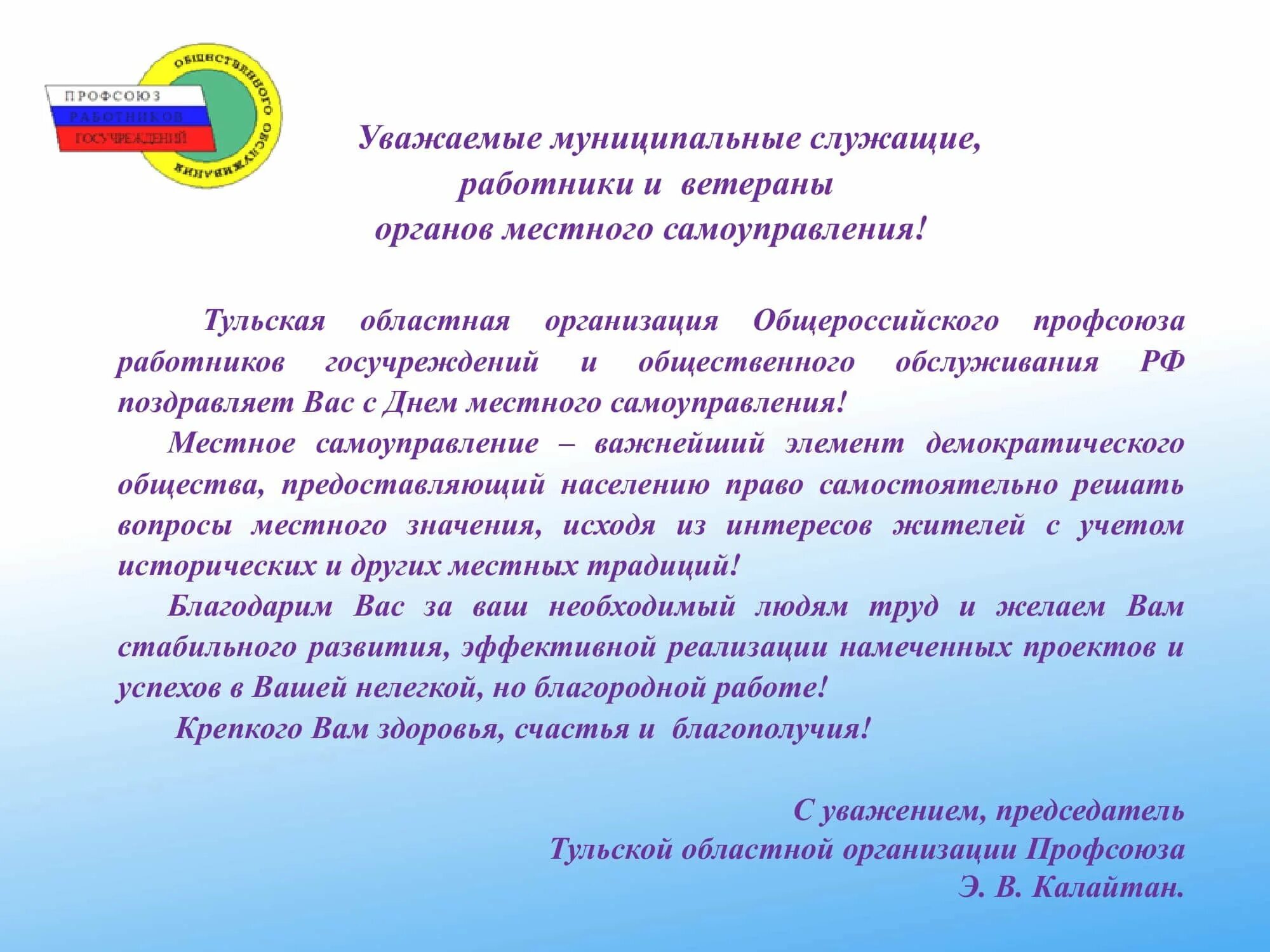 День работника муниципальной службы. День местного самоуправления. с днем местного самоуправления открытка. поздравление с днем местного самоуправления. с днем местного самоуправления пожелания.