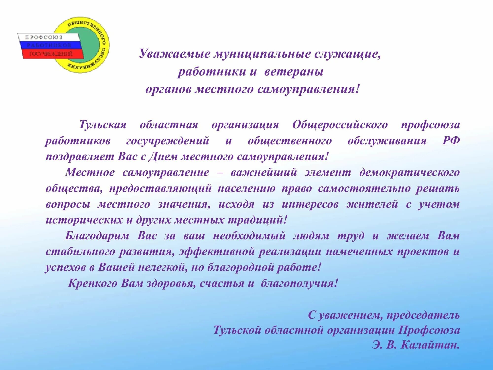 День местного самоуправления. С днем местного самоуправления открытка. Поздравление с днем местного самоуправления. С днем местного самоуправления пожелания.