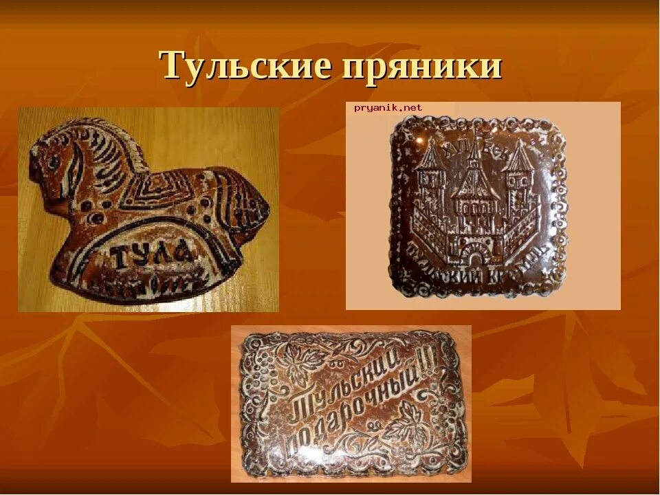 Тульский пряник расписной. Тульский пряник народный промысел. Тульский пряник рисунок. Тула самовар и пряник. Тульский сырцовый пряник.