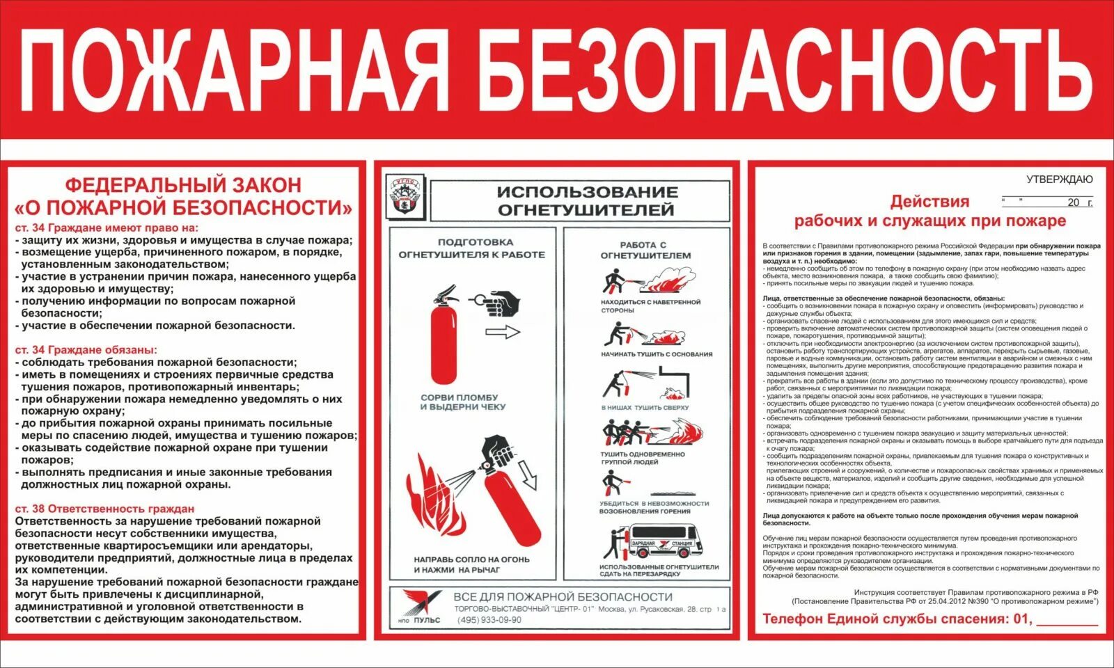 Пожарная безопасность на территории предприятия. Инструкция по пожарной безопасности. Инструкция пожарной безопасности. Инструкция о мерах пожарной безопасности. Инструктаж о мерах пожарной безопасности.