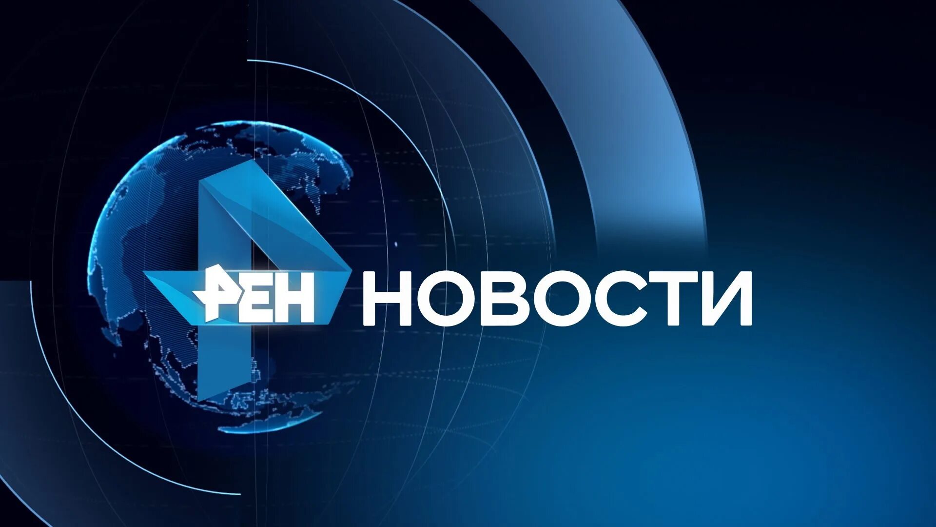 Ren tv news. Новости РЕН ТВ. Заставка новостей РЕН ТВ. Часы РЕН ТВ. Новости РЕН ТВ логотип.