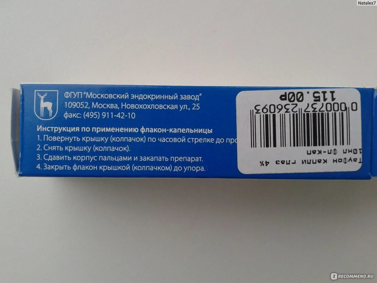 Можно ли тауфон для профилактики. Тауфон Московский эндокринный завод. Тауфон капли для глаз при усталости глаз. Тауфон от покраснения глаз. Тауфон капли Фармстандарт.