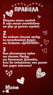 Вопросы и действия для пар