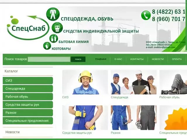 Спецснаб