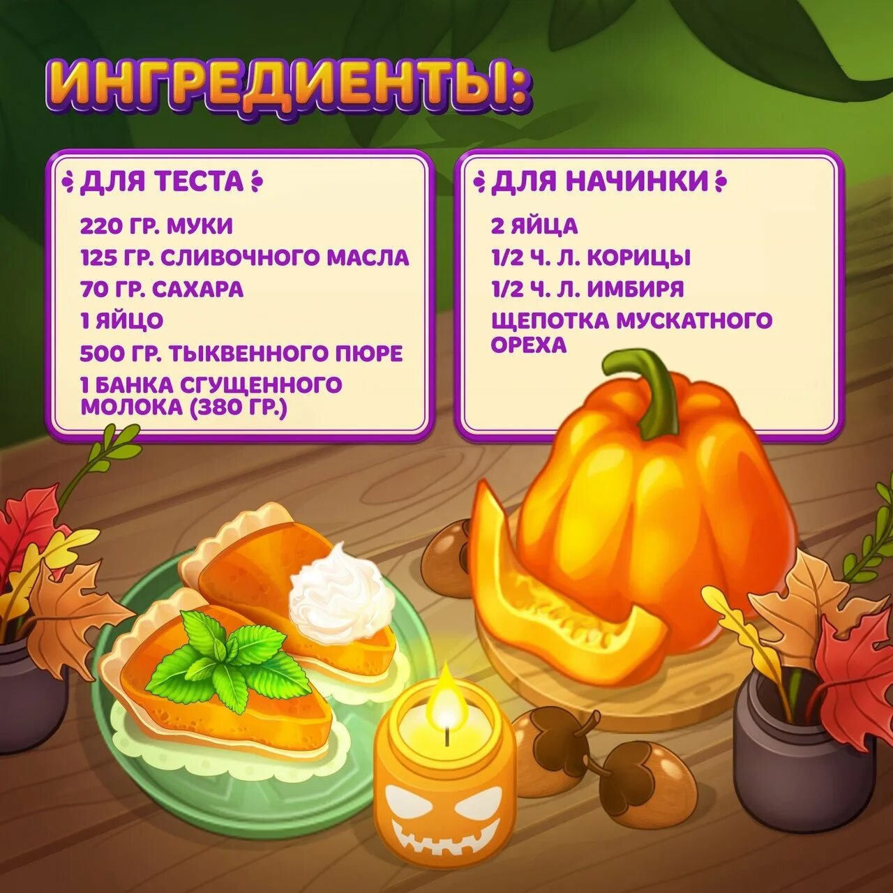 День тыквенного пирога 25 декабря. День тыквы 26 октября. рецепт тыквенного пирога в картинках для детей. день тыквы 26 октября открытки.