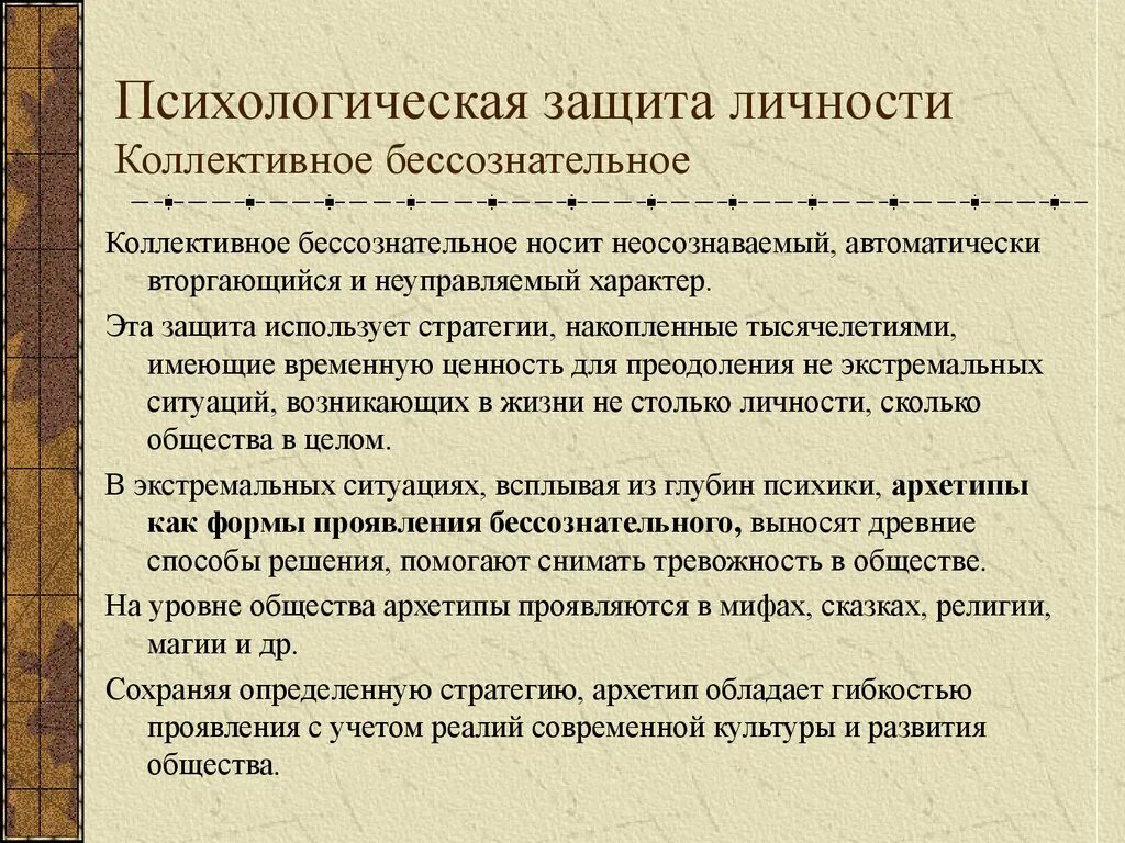 Психологические защиты кратко. Психологические защиты личности. психологическая защита личности презентация. стратегии психологической защиты личности. структура психологической защиты личности.