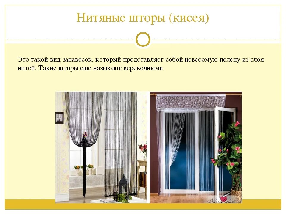 Какие бывают виды штор. Шторы для презентации. типы штор. шторы по названиям. типы занавесок на окна.