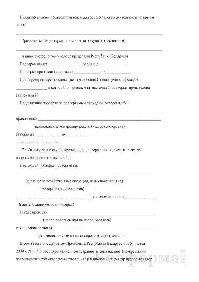 Вскрытие квартиры при аварийной ситуации. Акт вскрытия помещения. Акт о вскрытии помещения образец. Акт вскрытия склада комиссионно. Акт вскрытия квартиры.