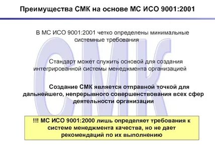 Преимущества смк