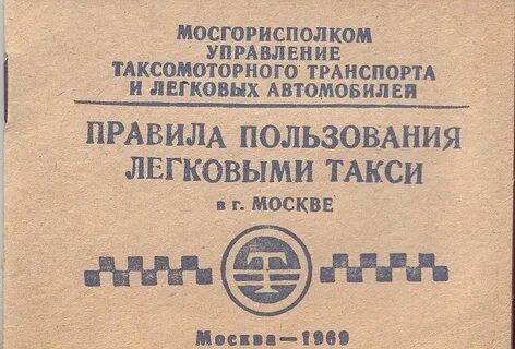 Номер записи в реестре перевозчиков легковых такси