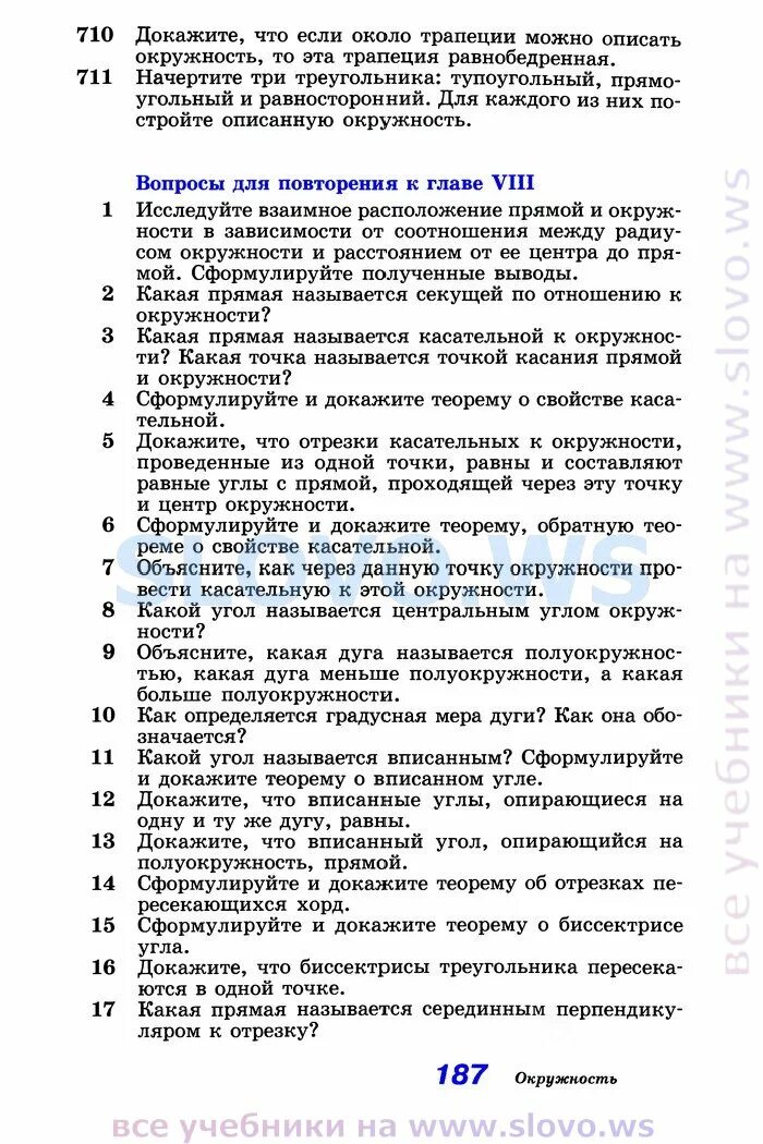 Геометрия вопросы для повторения к главе 12. Геометрия 8 класс вопросы для повторения к главе 7.