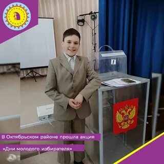 Выборы в октябрьском