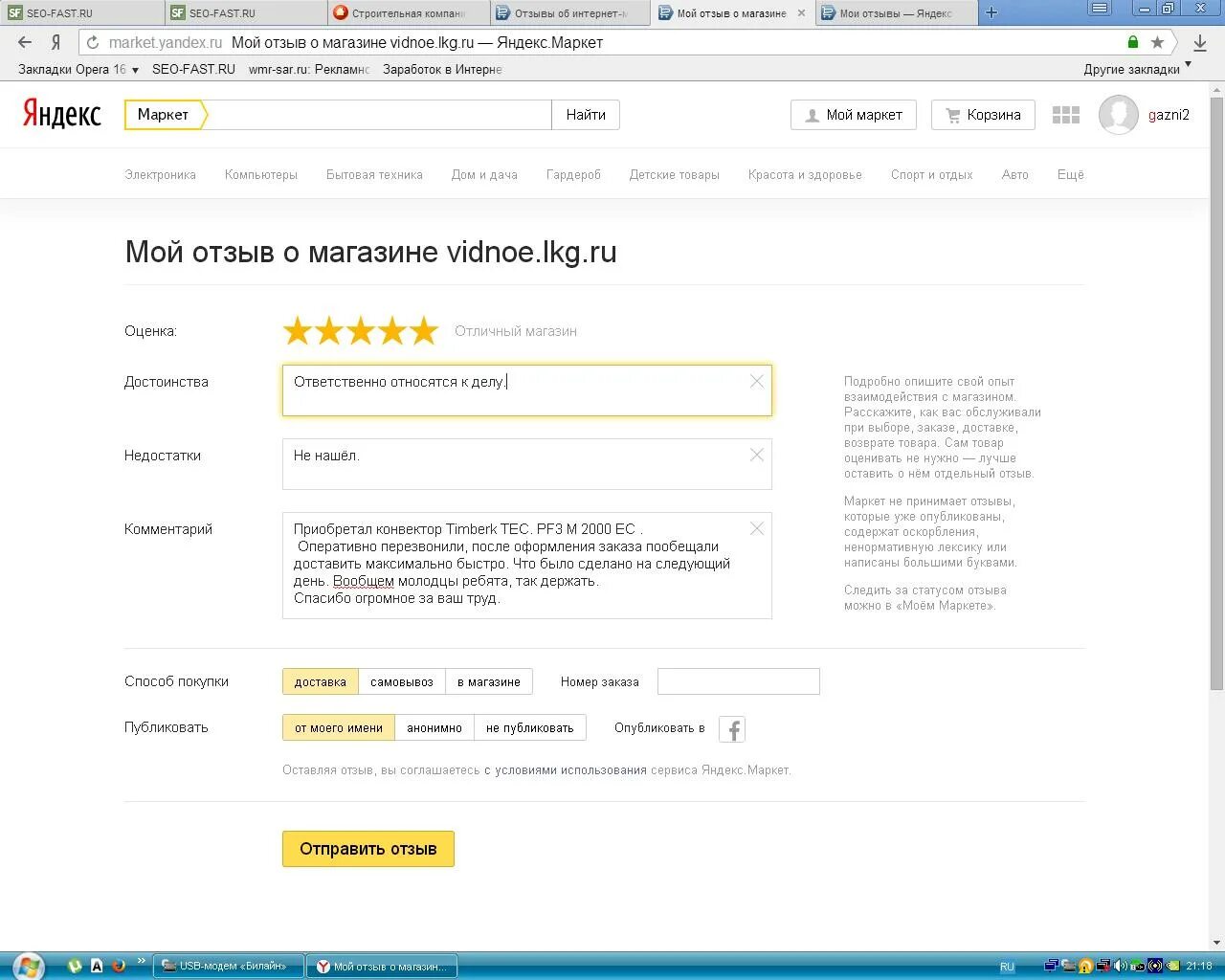 дополнить отзыв на алиэкспресс. мои отзывы на яндекс. управление отзывами. глицин здравсити табл. статус заявка в смену.