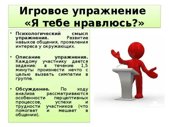 Упражнение навык общение. Психологические упражнения. Упражнения для эффективного общения. Упражнения на коммуникацию. Развитие навыков общения.