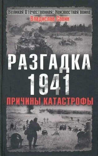 Калия рид. Книга разгадка. Книга разгадка. Наследники стоунхенджа. Теория кровообращения.