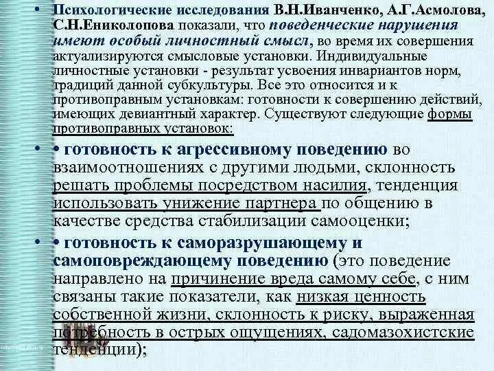 Суицидальное самоповреждающее поведение. Американский психолог Автор концепции саморазрушающего поведения. Самоповреждающее поведение. Профилактика самоповреждающего поведения у подростков. Причины саморазрушающего поведения.