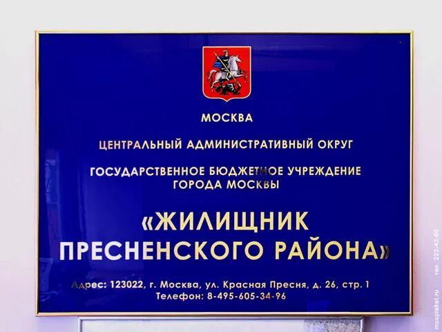 Жилищник часы работы москва. Государственное бюджетное учреждение города москвы. Ук жилищник кузьминки волгоградский проспект. Ул вешняковская д 24 а. Жилищник часы работы москва.