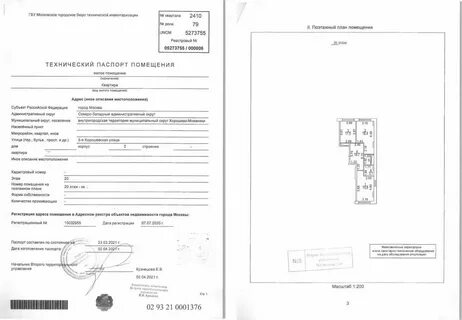 Техпаспорт бти на квартиру