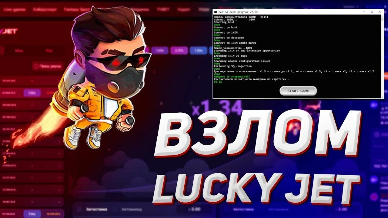 Лаки Джет хак. Lucky Jet софт. Luck Jet Hack программа.