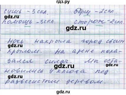 Русский 7 класс упражнение 72