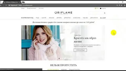 Орифлейм войти