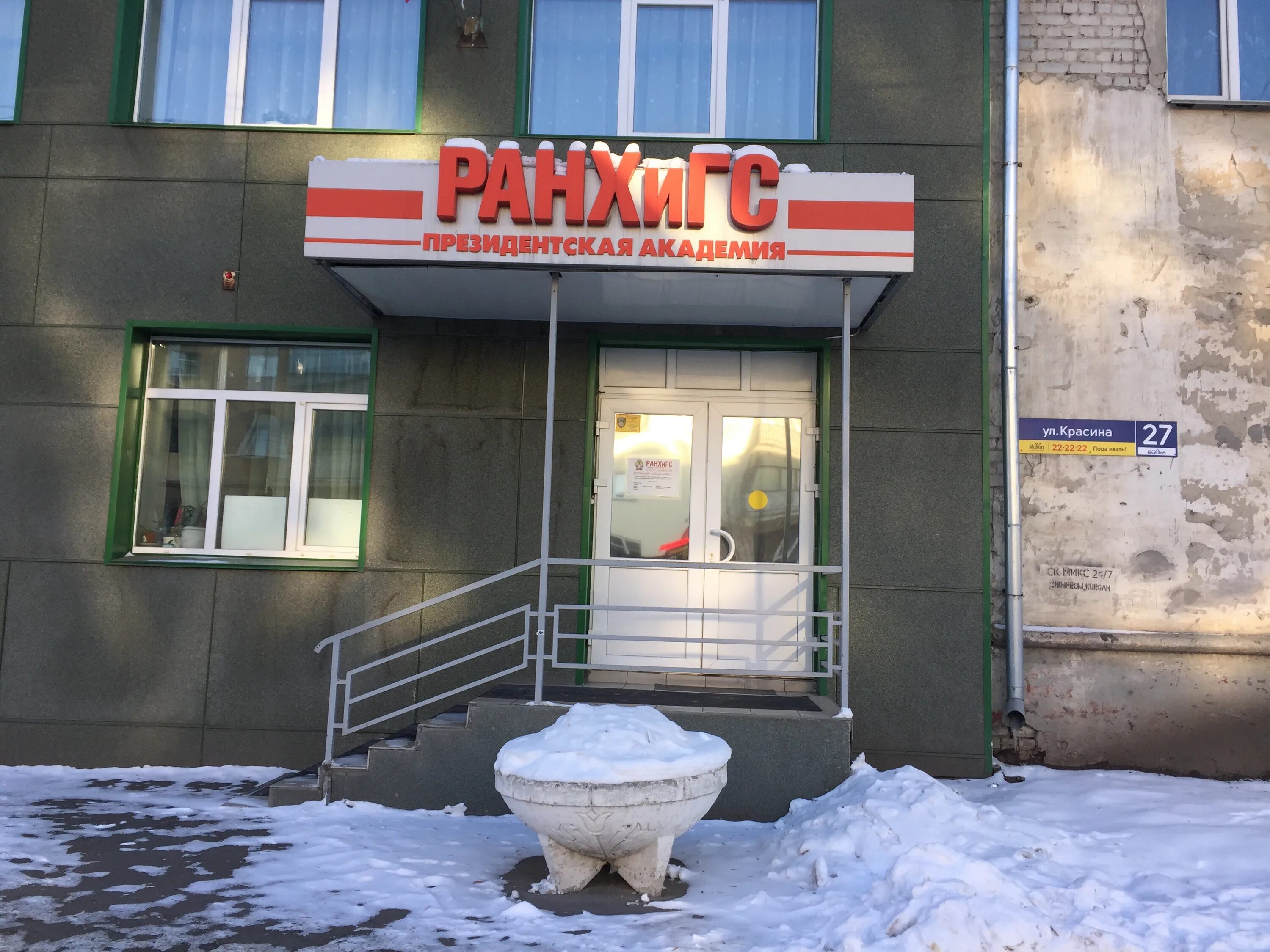 Красина 25. Красина 27 курган. Красина 25 курган. Красина 41 курган сервисный центр. Курган ул красина 27.