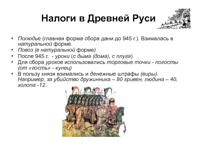 Определение понятия полюдье