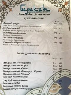 Берекет черкесск меню