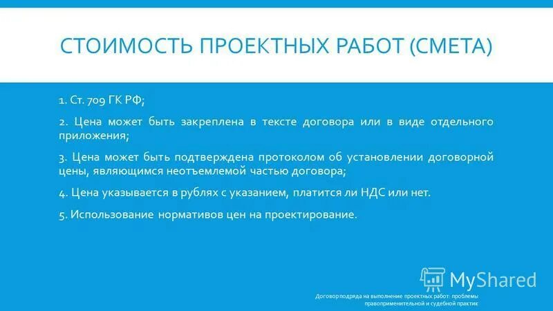 709 гк. Существенные условия договора строительного подряда. 709 гк. Аккредитация приволжский институт повышения квалификации фнс. П.