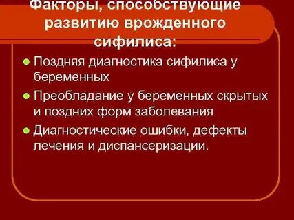 Заражению способствует