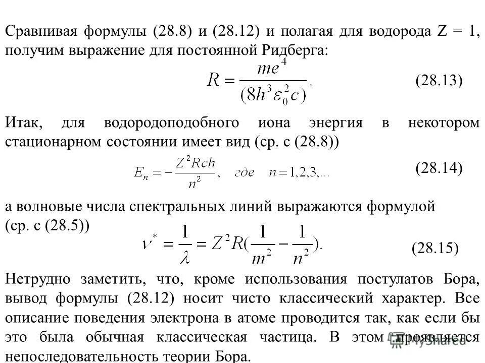 Вывод формулы стефана больцмана из формулы планка. Сигнал эпр это. Как получить постоянную. Вывод формулы вина из формулы планка. Переходной процесс rlc цепи.