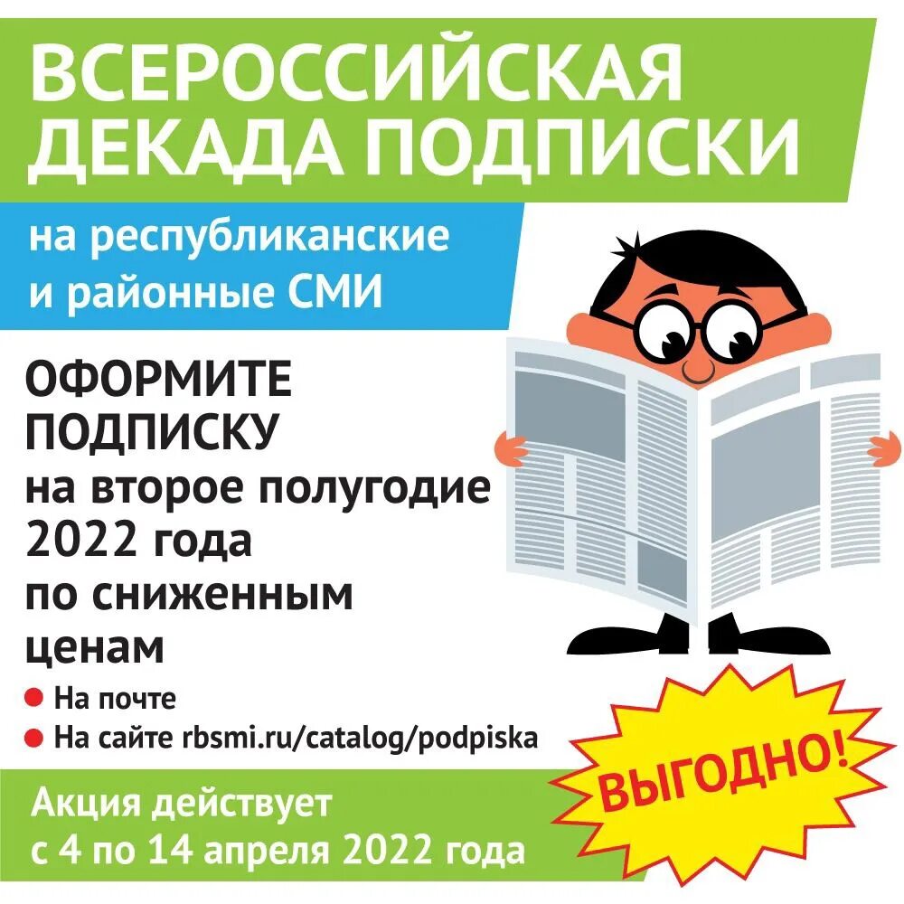 Подписка рб. Декада подписки на газету. декада подписки на 1 полугодие 2025. досрочная подписка на 2 полугодие 2025. льготная подписка на 2025 год на второе полугодие.
