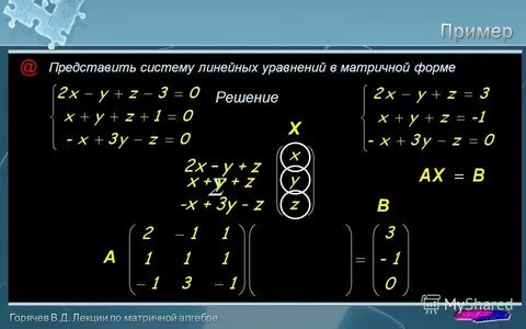 Система уравнений матрица
