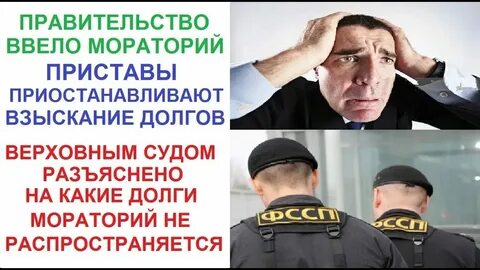 Мораторий правительства на взыскание неустойки