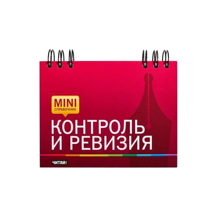 Взаимосвязь контроля и ревизии. Контроль и ревизия шатунова. Отличия ревизии проверки и аудита. Комплексная ревизия и ревизия. Комплексная и тематическая ревизия.