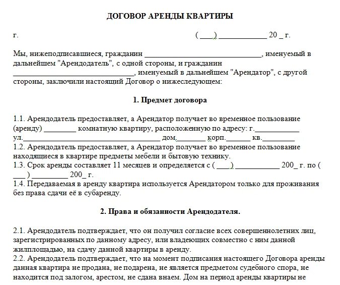 Собственник помещения физическое лицо. Договор аренды жилого помещения образец. типовой договор аренды жилья между физическими лицами образец. договор сдачи жилого помещения в аренду между физическими лицами. договор сдачи в наем жилого помещения образец.