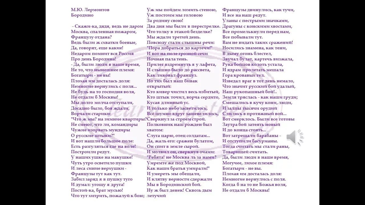 Бородино лермонтов текст полностью. Стих Бородино Лермонтов текст. Стих Лермонтова Бородино текст. Стихотворение Лермонтова Бородино текст полностью. Стихи Лермонтова Бородино полностью.