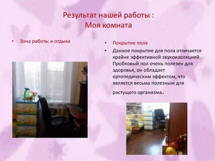 Сочинение комната детском саду