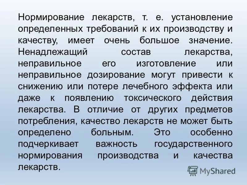 Стандартизация лекарственных средств. Государственное нормирование производства лекарственных препаратов. Гос нормирование качества лс. Государственное нормирование производства и изготовления лекарств. Ненадлежащая значение.