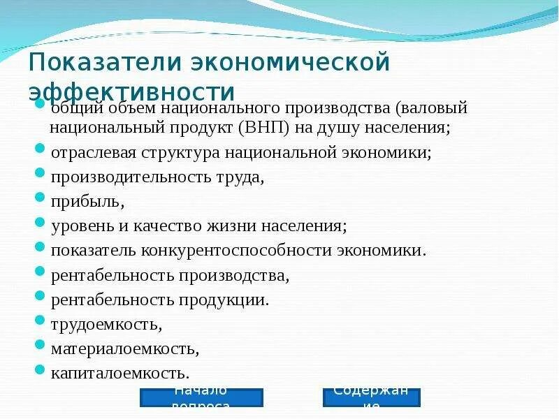 Национальное производство включает. Национальное производство показатели. Основные показатели национального производства. Показатели национальной экономики. Показатели продуктивности в экономике.