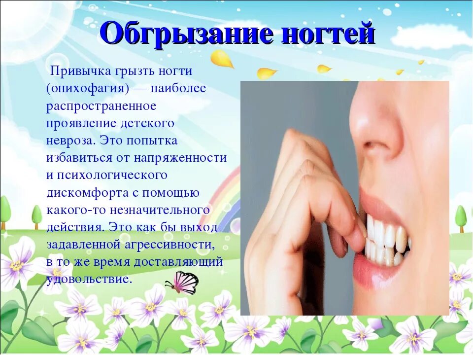 Как отучиться грызть ногти девочке. Грызть ногти вредная привычка. плохая привычка грызть ногти. вредные привычки человека грызть ногти. вредные привычки кусает ногти.