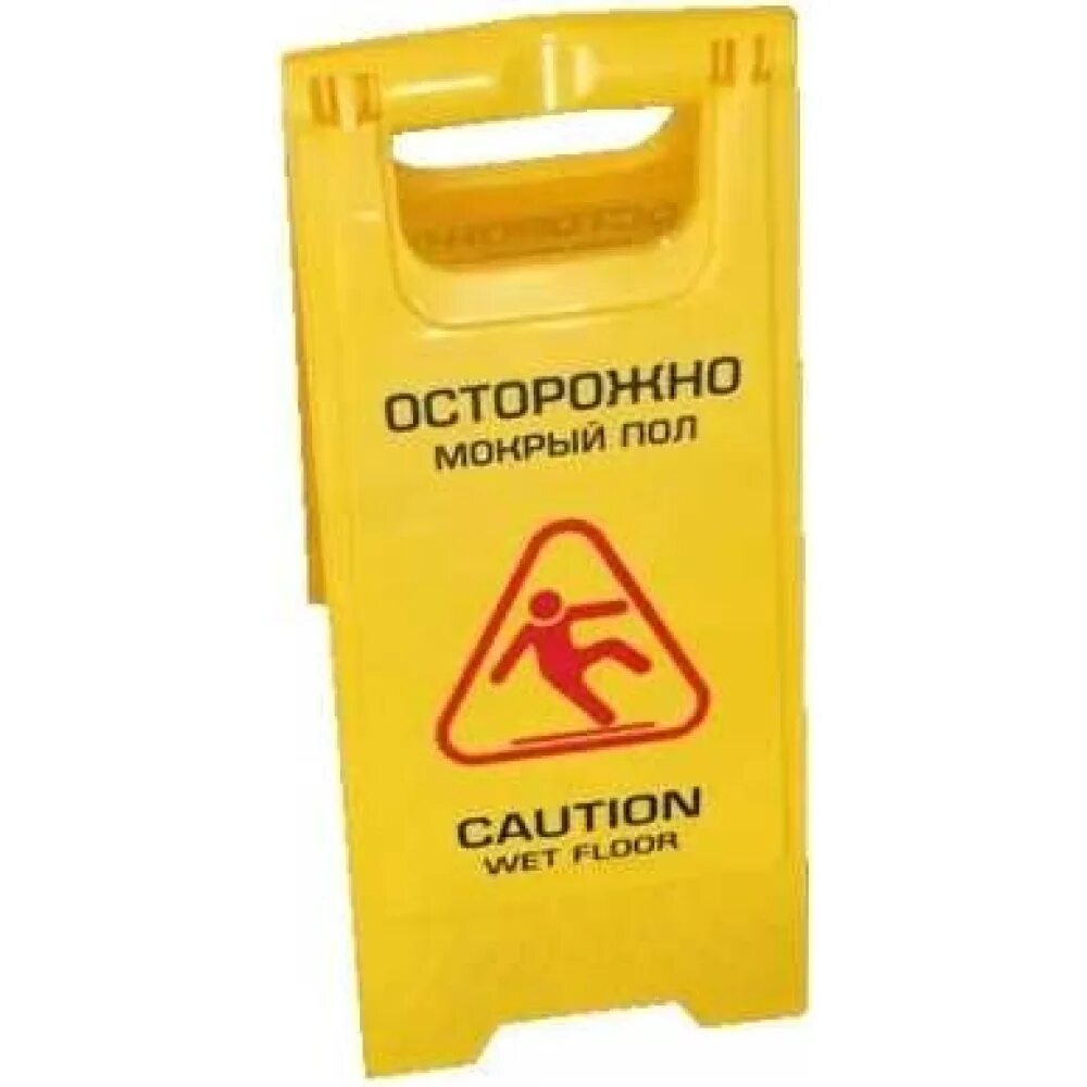 Осторожно мокрый пол. Осторожно мокрый пол табличка. Символ ядерной опасности. Китайская табличка предупреждения. Осторожно мокрый пол caution wet floor.